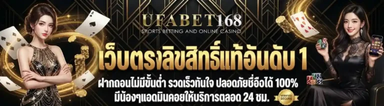 ยูฟ่า168