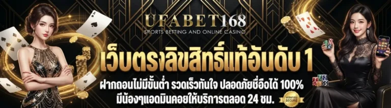 ยูฟ่า168