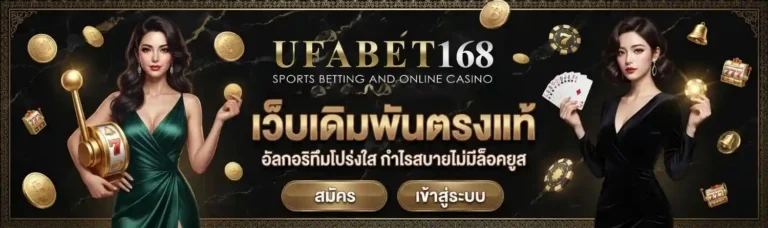 ยูฟ่า 168 เว็บตรง