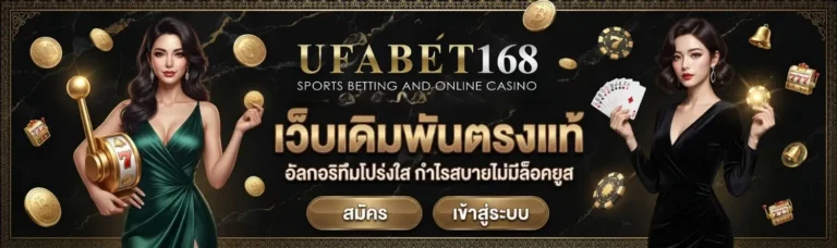 ยูฟ่า 168 เว็บตรง
