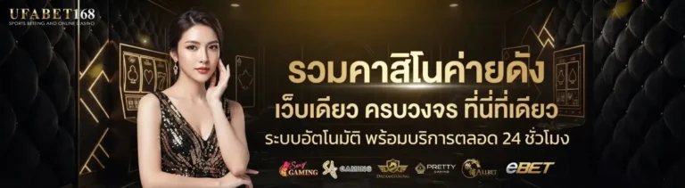 ยูฟ่า168 เข้าสู่ระบบ