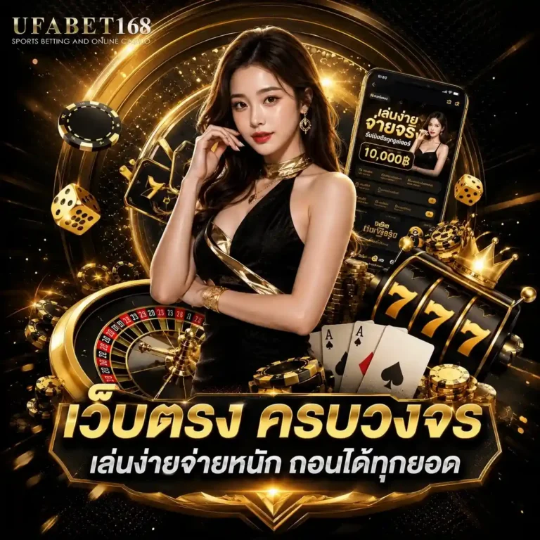 ยูฟ่า 168 สล็อต
